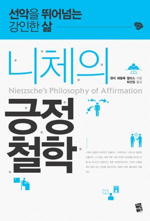 니체의 긍정 철학