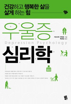 우울증 심리학