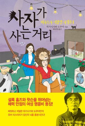 사자가 사는거리