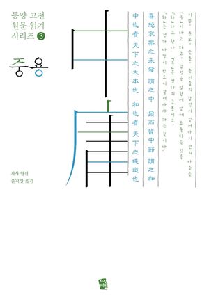 중용(中庸)