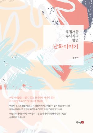 [국내도서] 난화이야기
