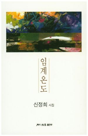 [국내도서] 임계온도