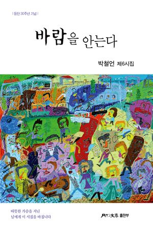 [국내도서] 바람을 안는다