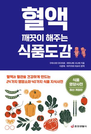 혈액 깨끗이 해주는 식품도감