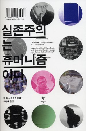 [국내도서] 실존주의는 휴머니즘이다