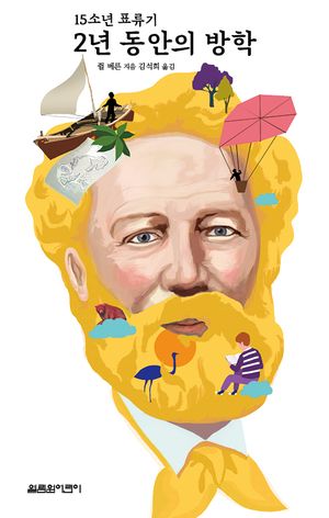 2년 동안의 방학