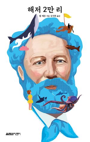 해저 2만 리