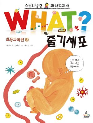 줄기세포