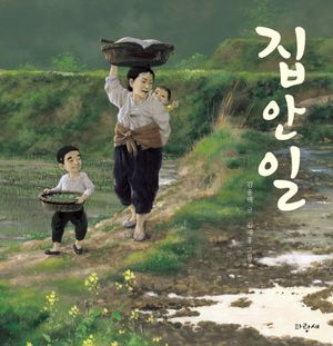 집안일