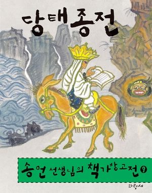 당태종전