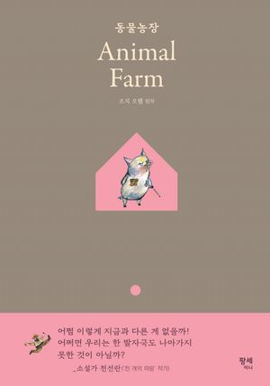동물농장