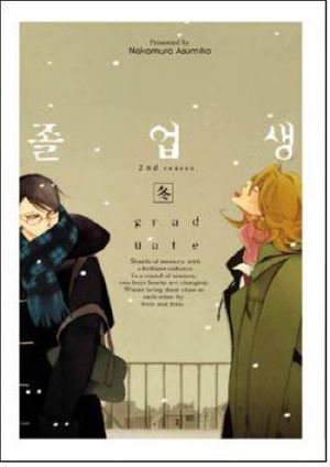 졸업생(겨울)