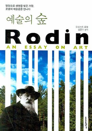 [eBook] 예술의 숲