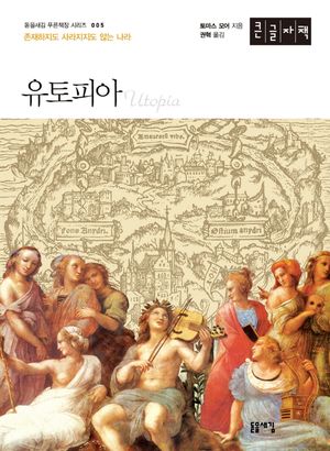 유토피아(큰글자책)