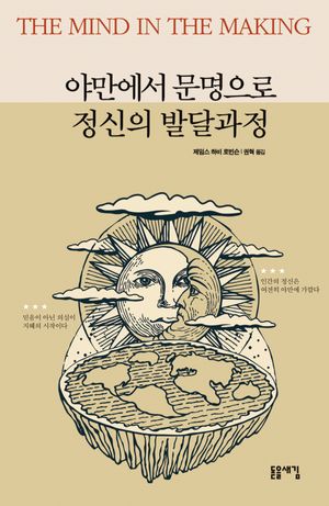 야만에서 문명으로 정신의 발달과정