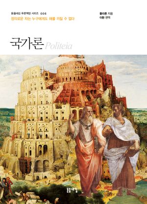 [국내도서] 국가론