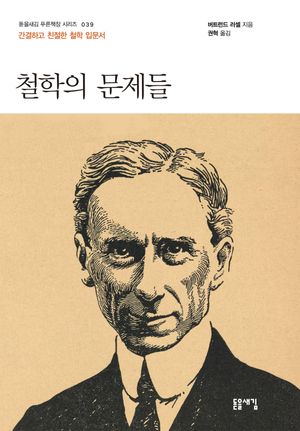 철학의 문제들
