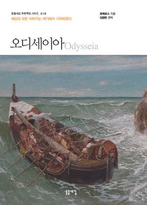오디세이아