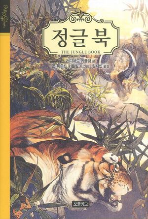 정글북