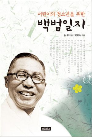 백범일지