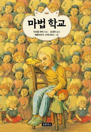 마법 학교