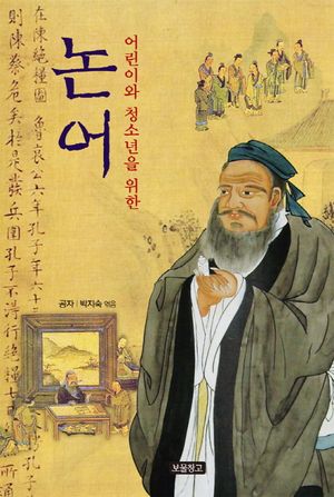 논어