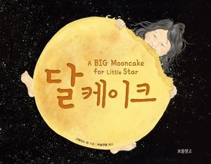 달케이크