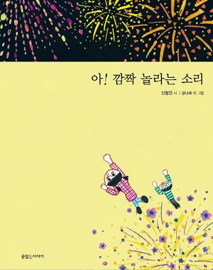 아! 깜짝 놀라는 소리
