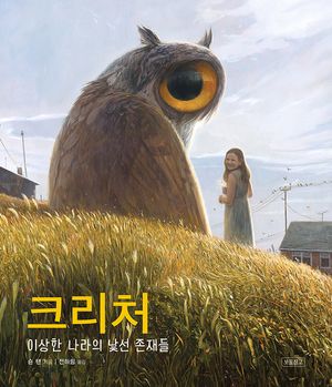 크리처