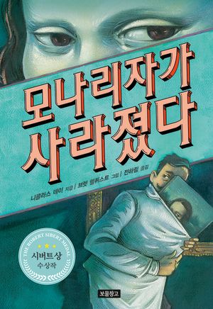 모나리자가 사라졌다