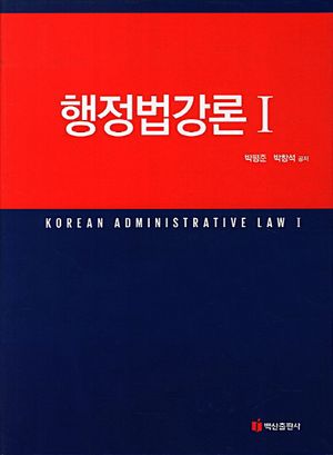 [eBook] 행정법강론 1