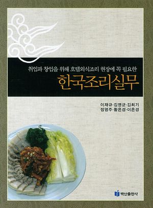 [eBook] 한국조리실무