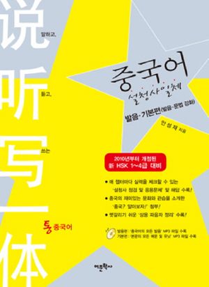 중국어 설청사일체 발음 기본편