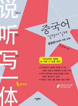 중국어 설청사일체 종합편