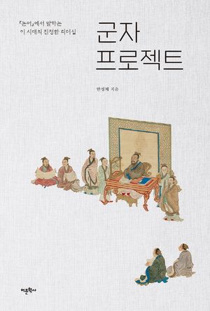군자 프로젝트