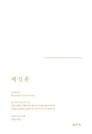 [국내도서] 재신론