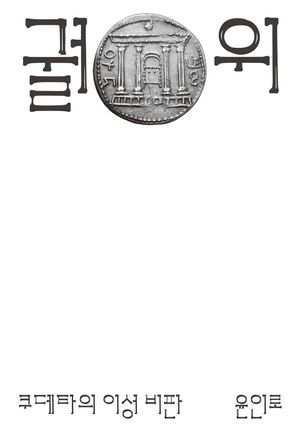 궐위