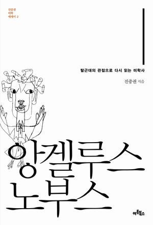 앙겔루스 노부스