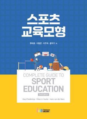 [국내도서] 스포츠 교육모형