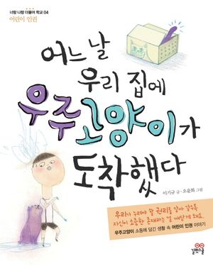 어느 날 우리집에 우주고양이가 도착했다