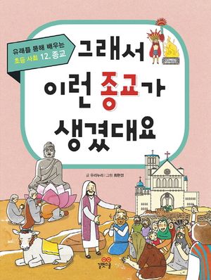 그래서 이런 종교가 생겼대요