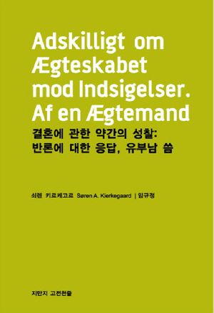 결혼에 관한 약간의 성찰: 반론에 대한 응답 유부남 씀