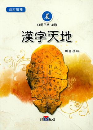 한자천지(하)