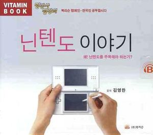닌텐도 이야기(CD 1장)