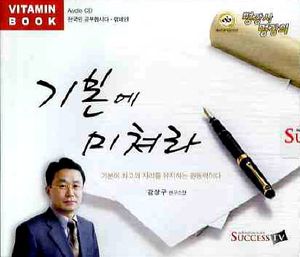 기본에 미쳐라(CD 1장)