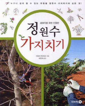 정원수 가지치기