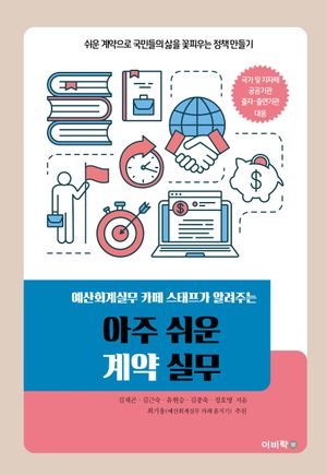 아주 쉬운 계약 실무