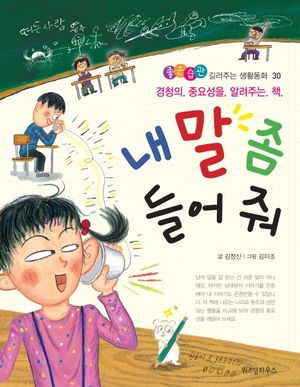 내 말 좀 들어 줘