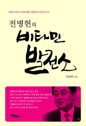 [eBook] 비타민 발전소