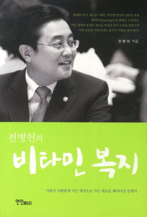 [eBook] 비타민 복지
